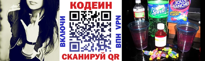 Купить  Лебедянь  Кодеин Purple Drank 